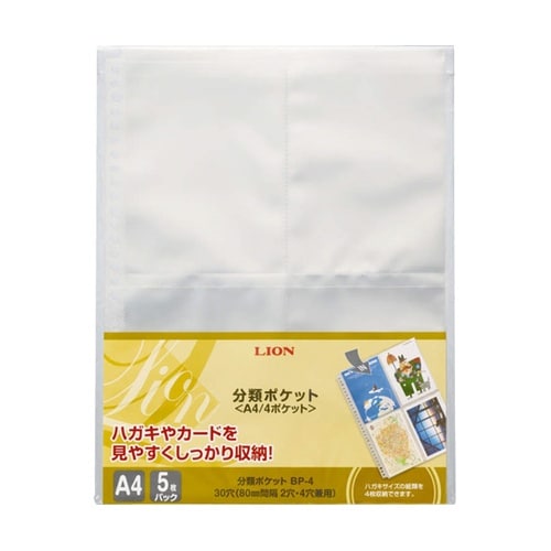 分類ポケット BP−4