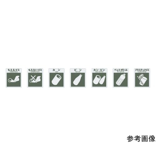EA154 分別シール もえないゴミ