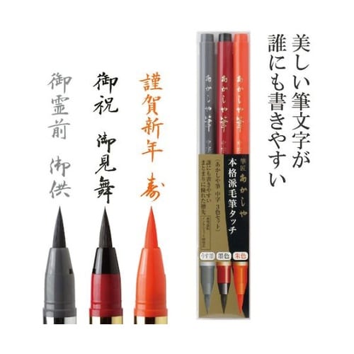 筆 中字 3色セット 1セット(3本入)