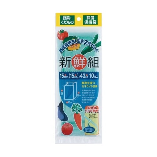 鮮度保持袋 新鮮組 SG−10