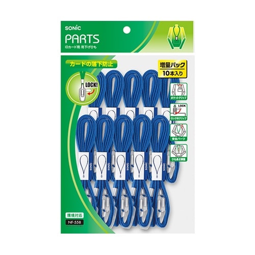 NF−558−B IDカード用 吊下げ紐