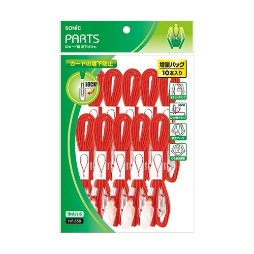 NF−558−R IDカード用 吊下げ紐