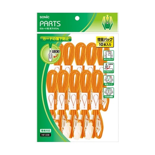 NF−558−Y IDカード用 吊下げ紐