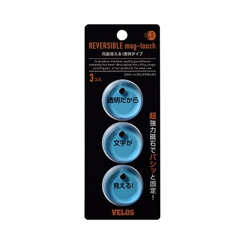 リバーシブルマグタッチ 3P クリアフブ