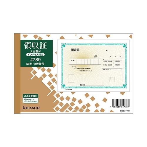 領収証 入金票付 1セット(50枚入)