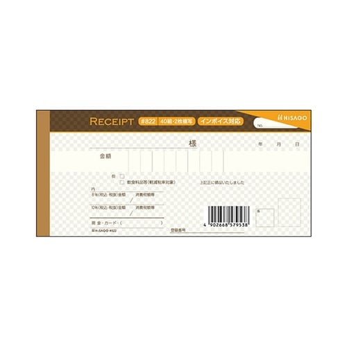 デザイン領収証 ショコラブラウン 1冊(