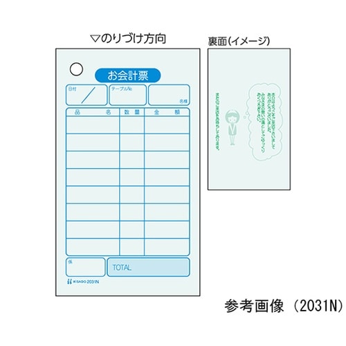 お会計票 色上質 1セット(500枚入)