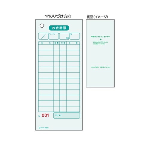 お会計票 NO.入 1セット(500枚入