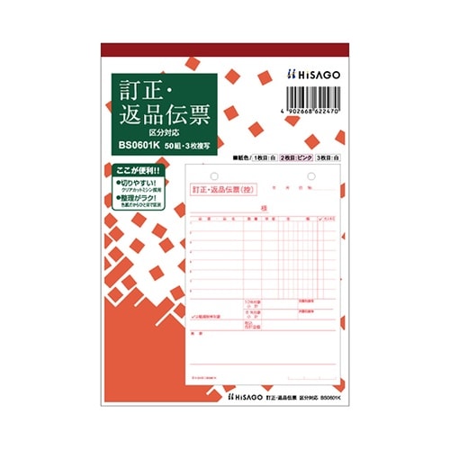 訂正・返品伝票 タテ 3P 区分 1セッ