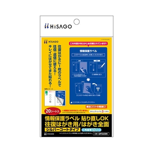 再剥離保護ラベル 往復はがき 全面 1セ