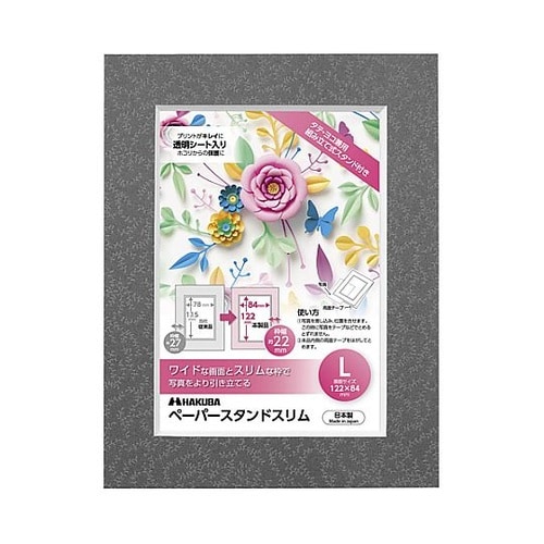 MPSSLGYL ペーパースタンドスリム