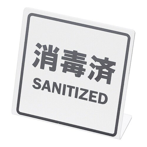 SI−29 ミニミニサイン(消毒済)白