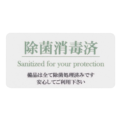 AS−830 貼るサインシート除菌消毒済