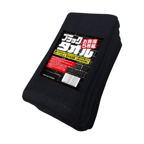 AG1325 ブラックタオル 5枚組