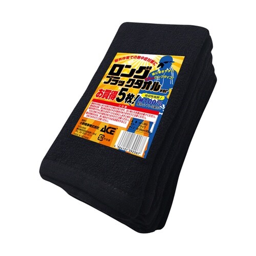 AG1365 ロングブラックタオル5枚組