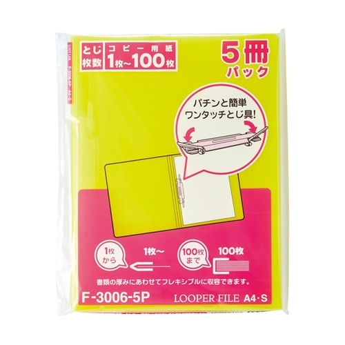 ルーパーファイル A4 イエロー 1組(