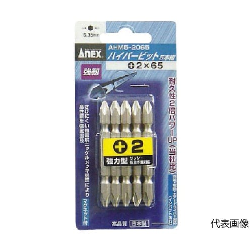 ハイパービット 5本組 両頭 +2×65