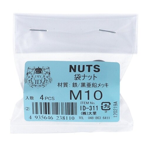 ID−311B 袋ナット M10 4個入