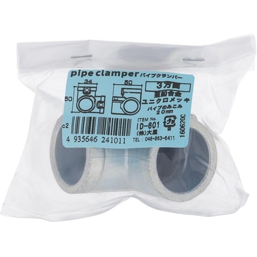ID−601 ユニクロパイプクランパー