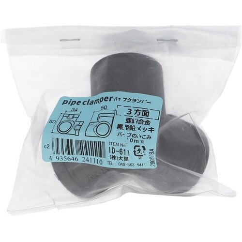 ID−611 パイプクランパー 三方面