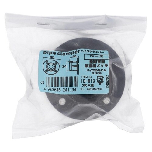 ID−613 パイプクランパー ベース