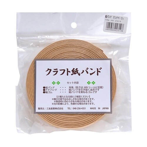 クラフト紙バンド 長さ10m サンドベー