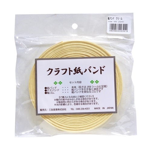 クラフト紙バンド 長さ10m クリーム