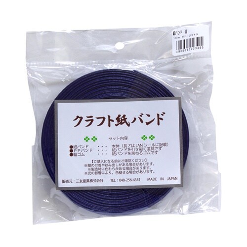 クラフト紙バンド 長さ10m 青 HR−