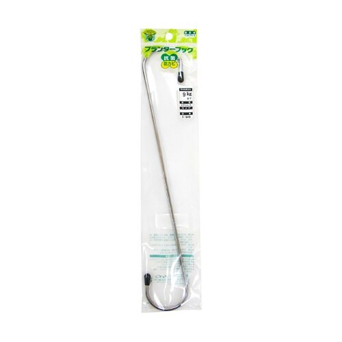 プランターフック ステンレス 300mm