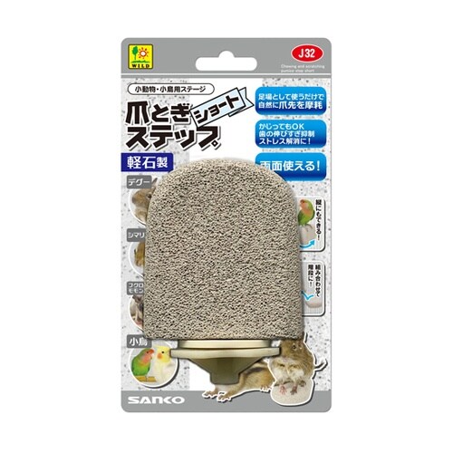 爪とぎステップ ショート J32
