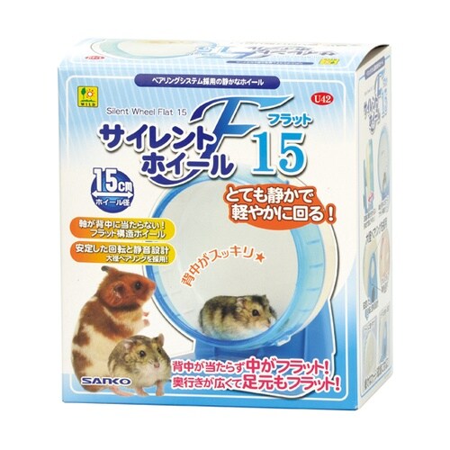 サイレントホイール フラット15 U42