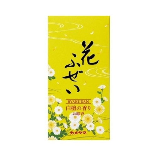 花ふぜい 黄 白檀