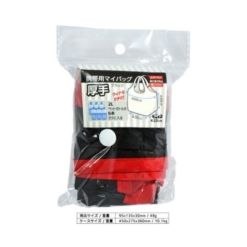 携帯用エコバッグ厚手 ブラック