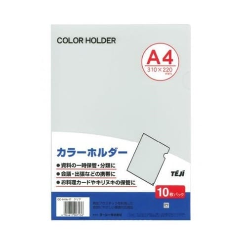 A4 カラーホルダー 10枚パック CC