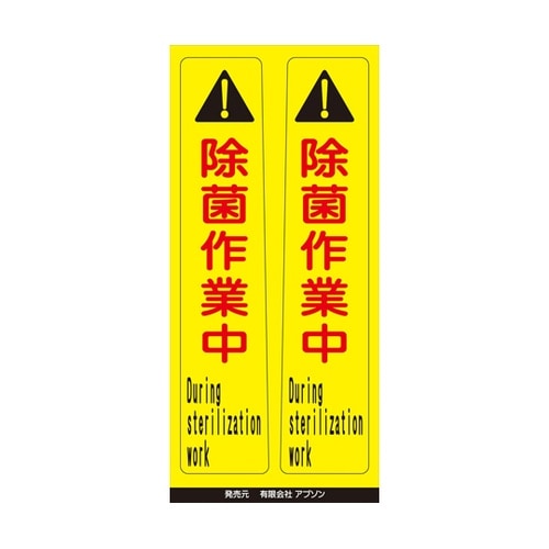 ピタッとシール サインフック用 除菌作業