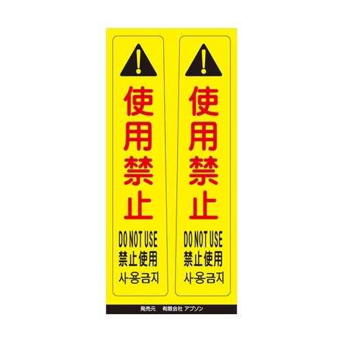 ピタッとシール サインフック用 使用禁止