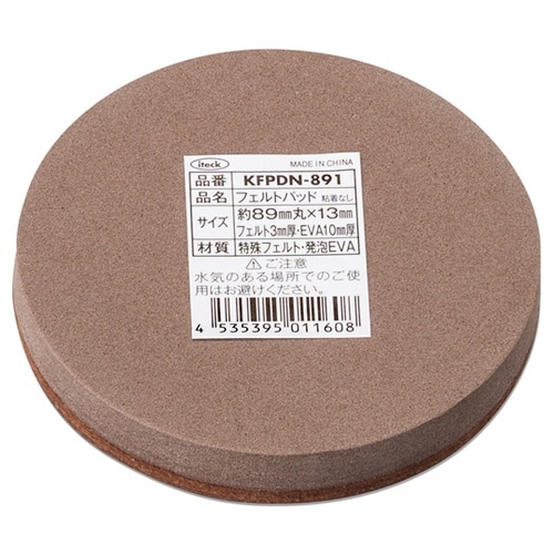 フェルトパッド 89mm丸×13mm 5