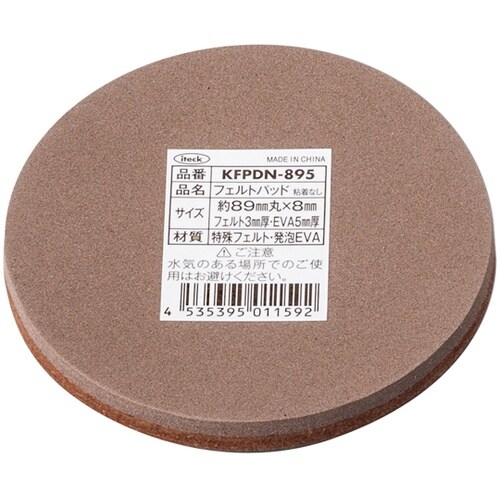 フェルトパッド 89mm丸×8mm 5枚