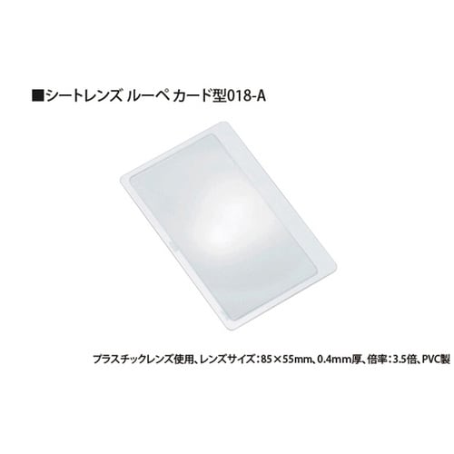 ルーペ シートレンズ 3.5倍 85×5