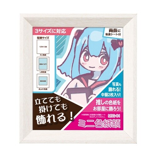 ミニ色紙額 ホワイト FWMSG−01W