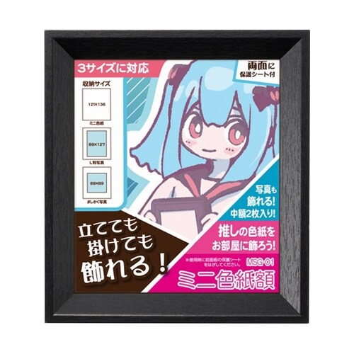 ミニ色紙額 ブラック FWMSG−01B