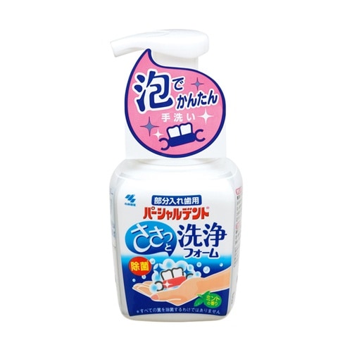 パーシャルデント 洗浄フォーム 250m