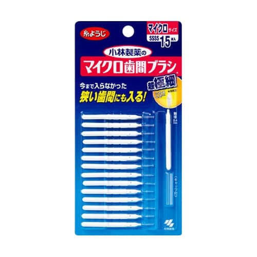 マイクロ歯間ブラシ I字型 15本