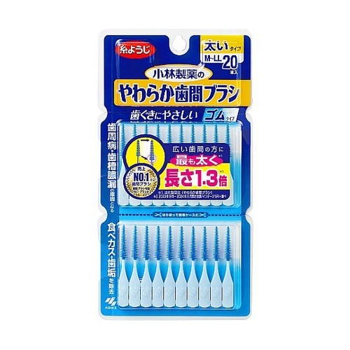 やわらか歯間ブラシ M−LLサイズ 20