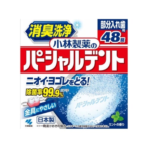 小林製薬のパーシャルデント 48錠