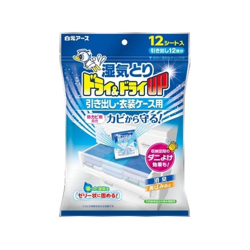 ドライ&ドライUP 引き出し・衣装ケース