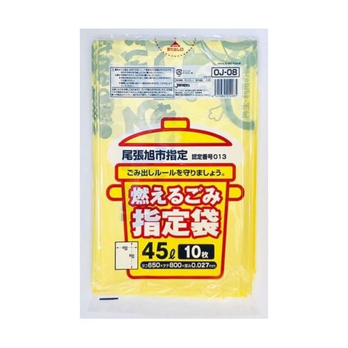 尾張旭市 指定ごみ袋 可燃用 45L 1