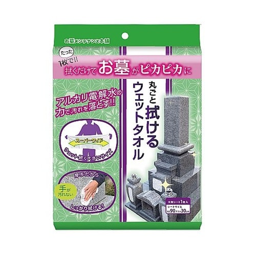 お墓ウェットタオル ZWC−90