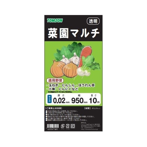 菜園マルチ 透明(カット) 95cm×1