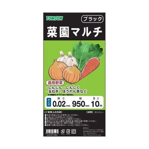 菜園マルチ ブラック(カット) 95cm